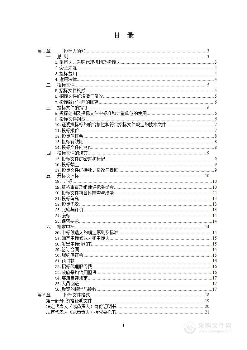 职业病防治仪器设备采购项目