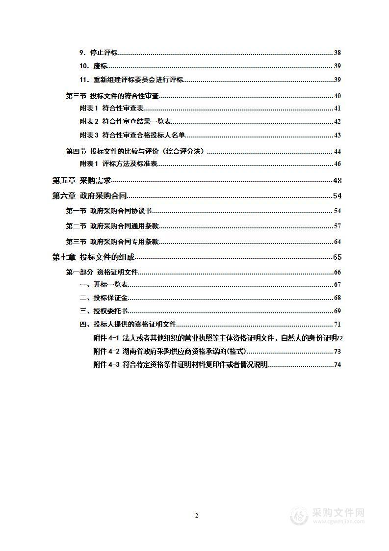 宁远县2023年“防贫综合保险”服务采购