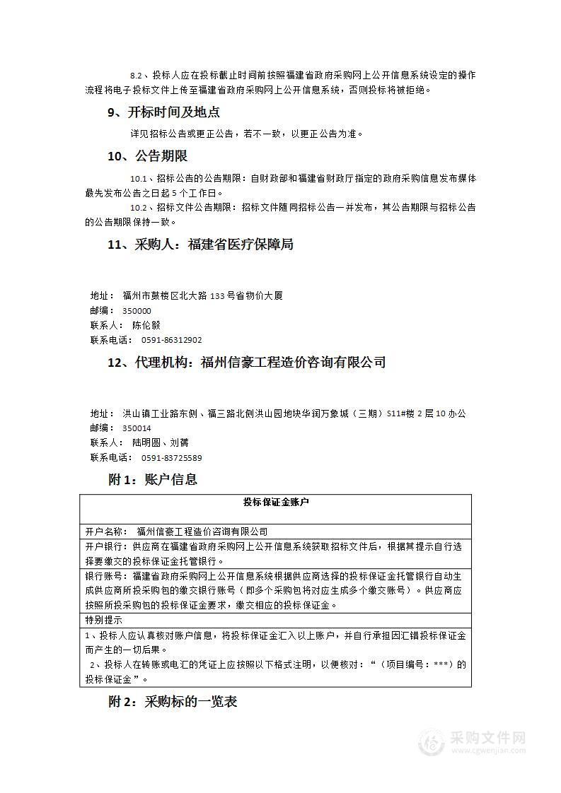 网络接入服务（信息平台专线链路租赁）项目