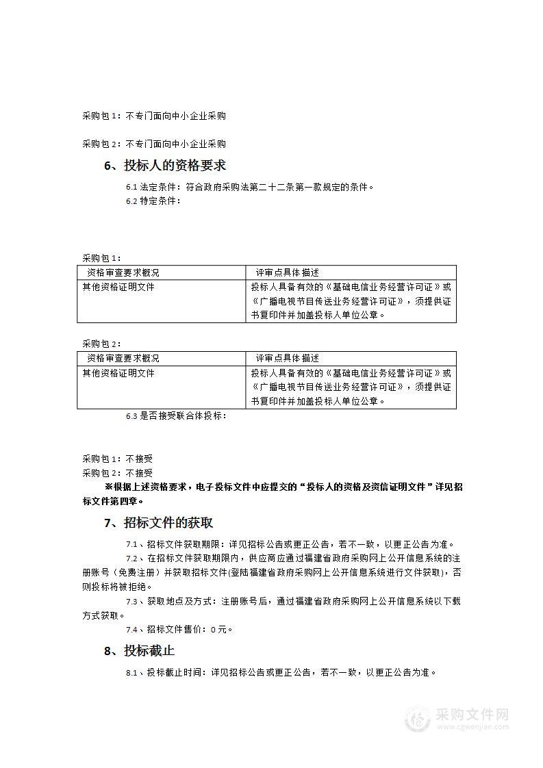 网络接入服务（信息平台专线链路租赁）项目