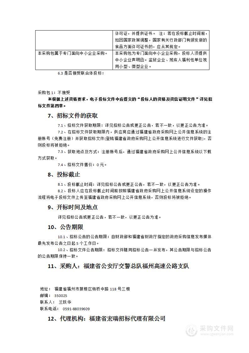 福建省公安厅交警总队福州高速公路支队采购食堂餐饮服务（劳务外包）