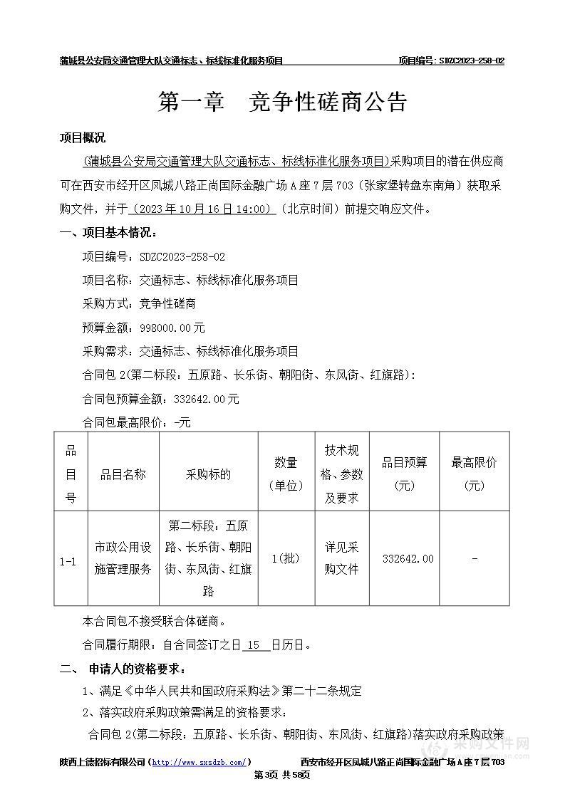 交通标志、标线标准化服务项目二标段