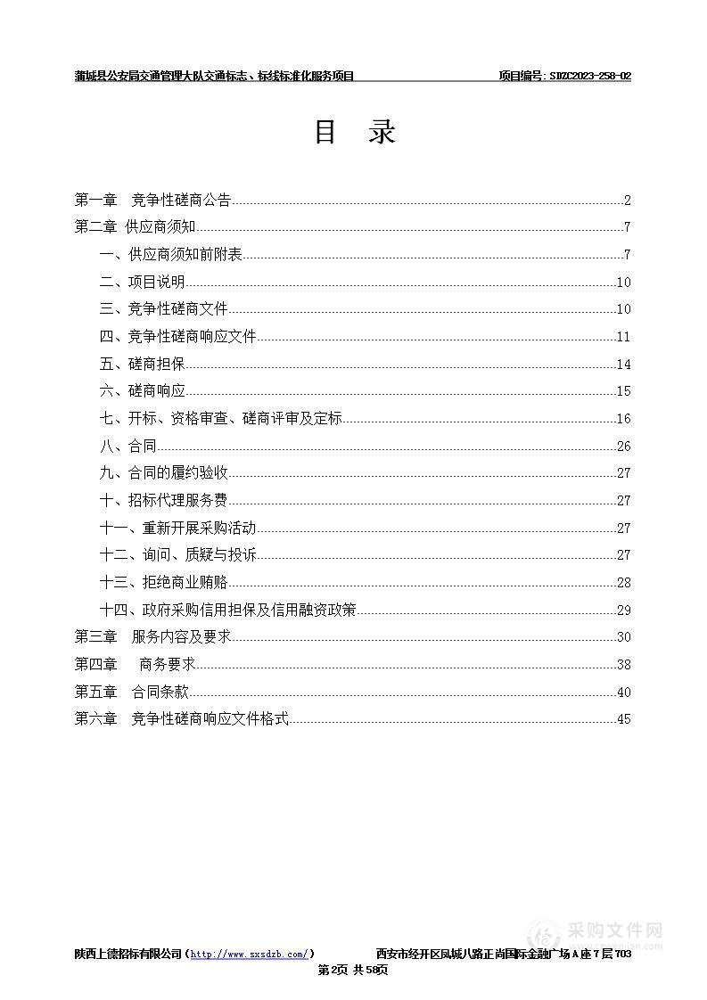 交通标志、标线标准化服务项目二标段