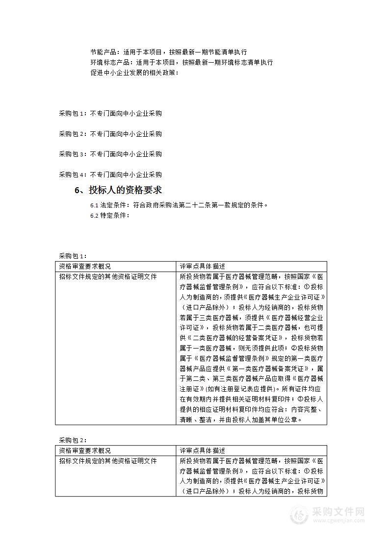 福建医科大学附属第一医院脊柱外科、整形外科手术器械一批采购项目