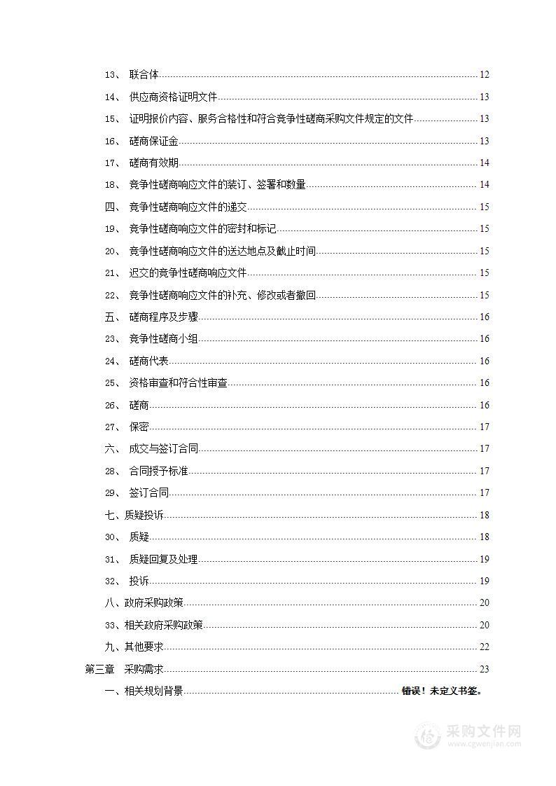 2023年度湖北省高速公路工可阶段技术咨询服务（第二批）