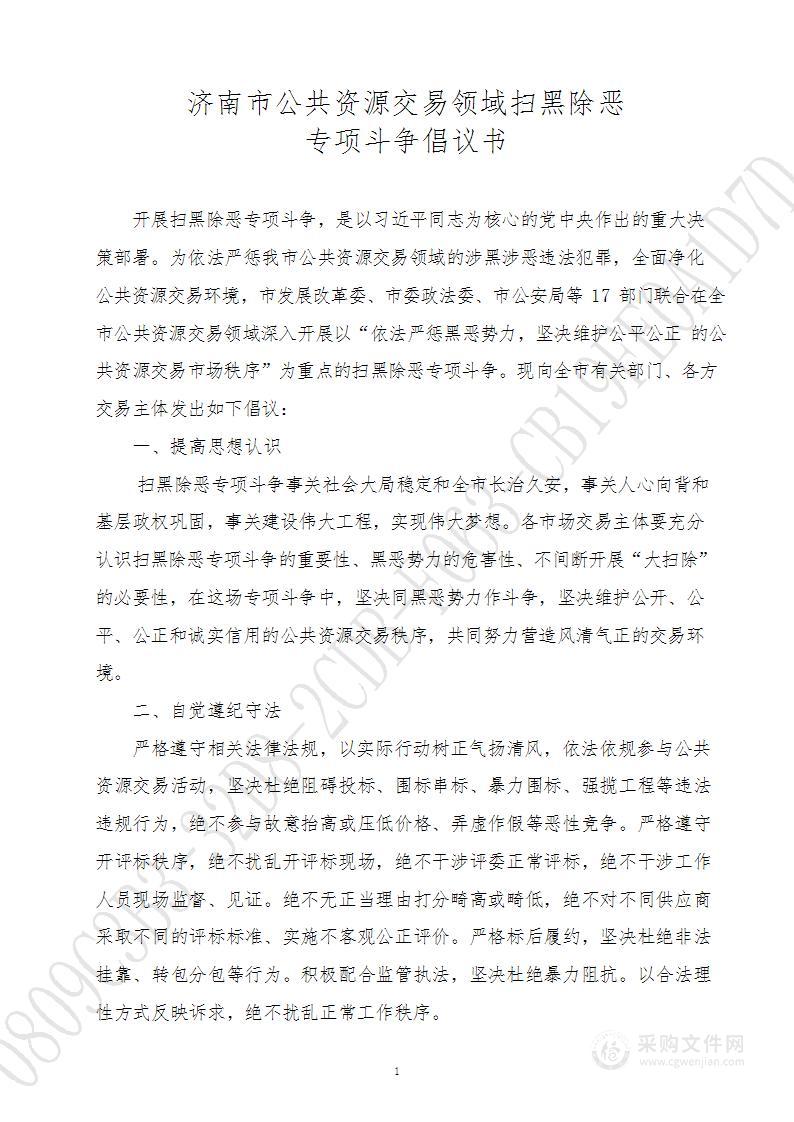 济南高新技术产业开发区管理委员会综合管理部政务公开服务项目