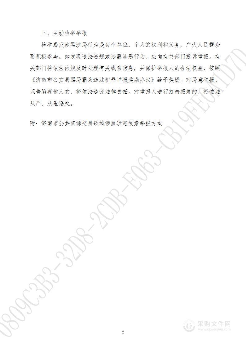 济南高新技术产业开发区管理委员会综合管理部政务公开服务项目