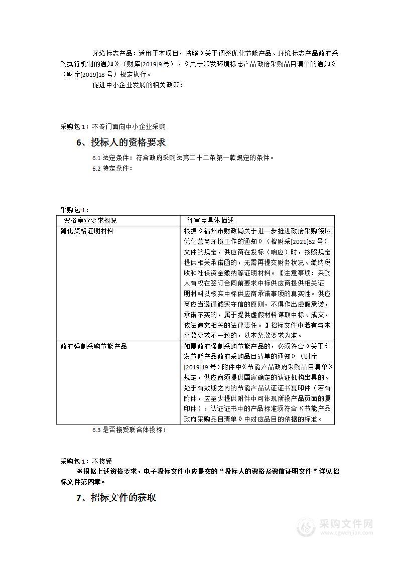 福州新区政务服务中心信息化建设