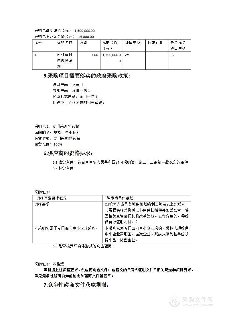 南雅镇村庄规划编制