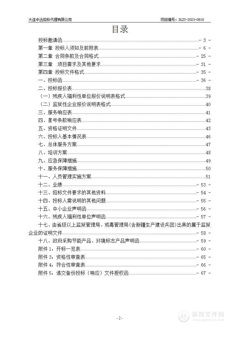 凌水街道垃圾分类督导项目