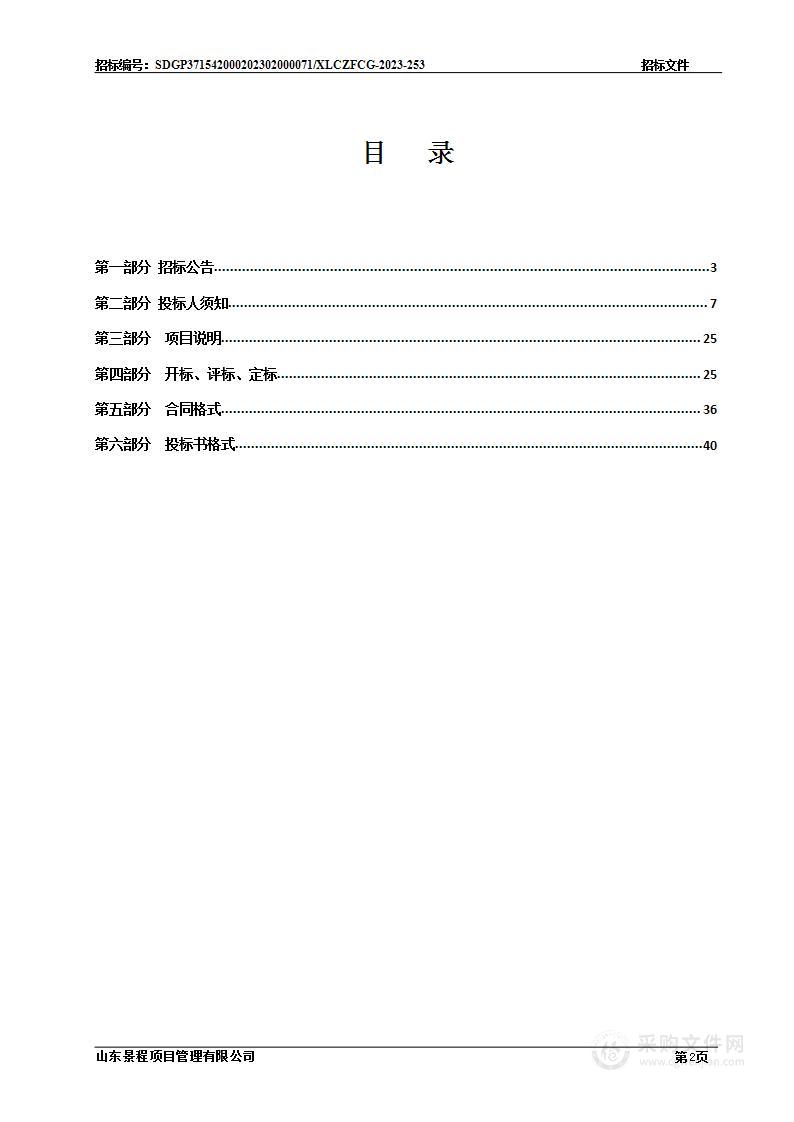 聊城江北水城旅游度假区凤凰苑生态环境综合整治示范区保障项目