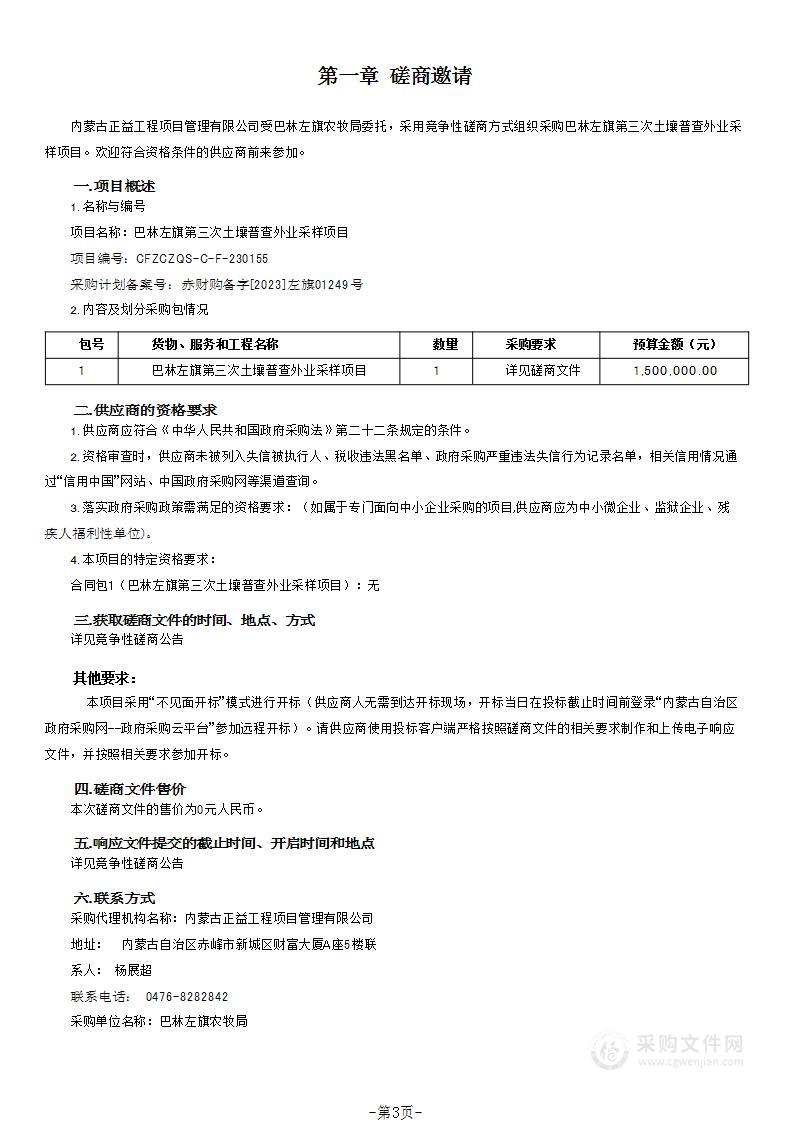 巴林左旗第三次土壤普查外业采样项目