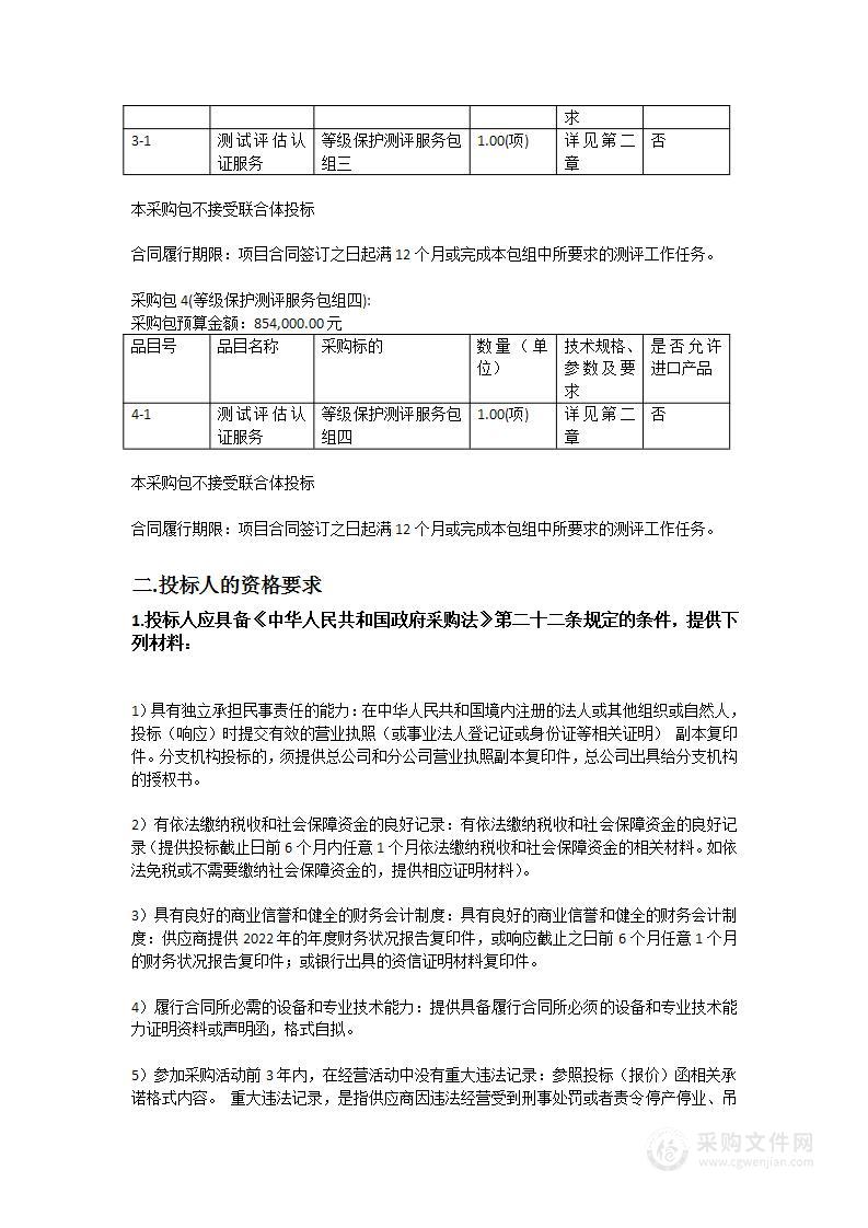 广东省公安厅2023-43信息化系统等级保护测评服务（2023年）项目