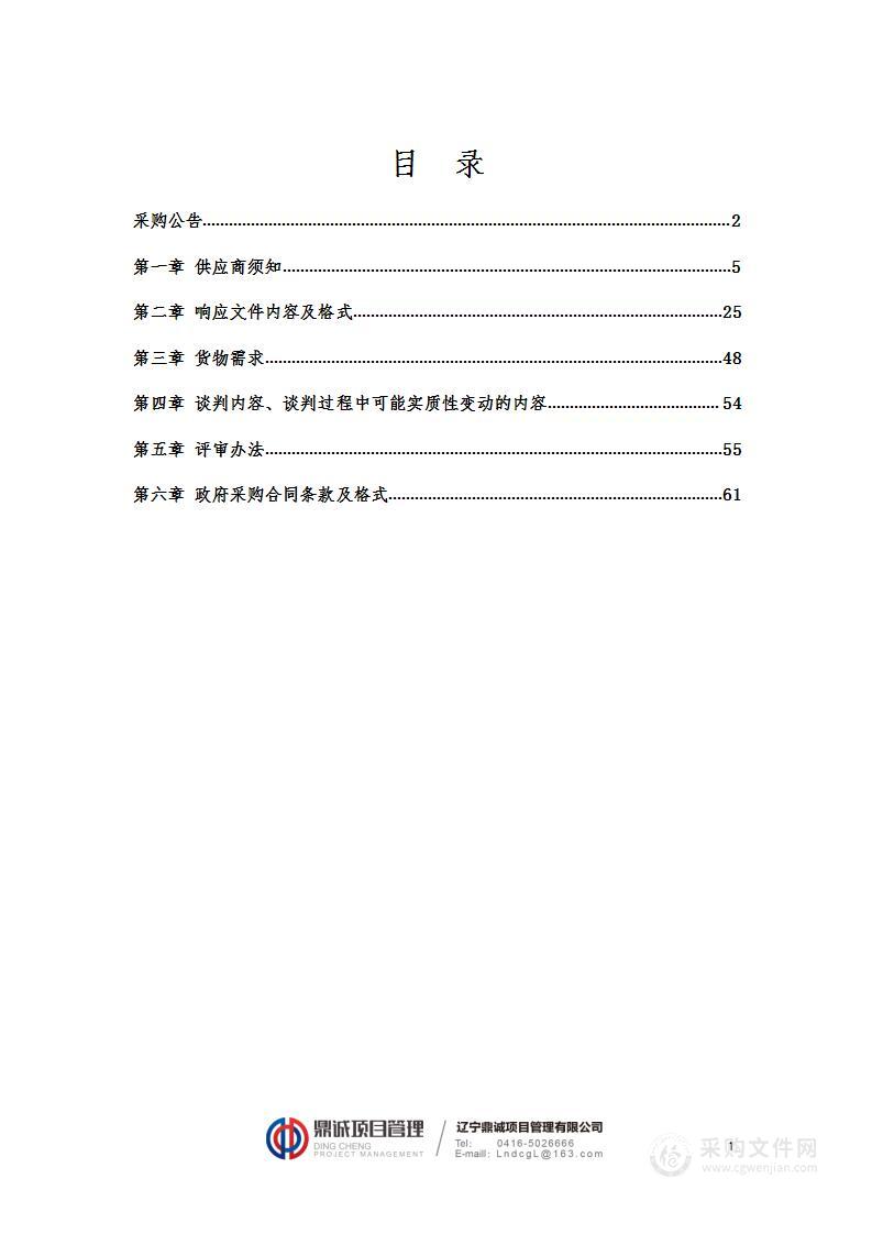 锦州医科大学附属第一医院便携彩色多普勒超声诊断仪采购项目