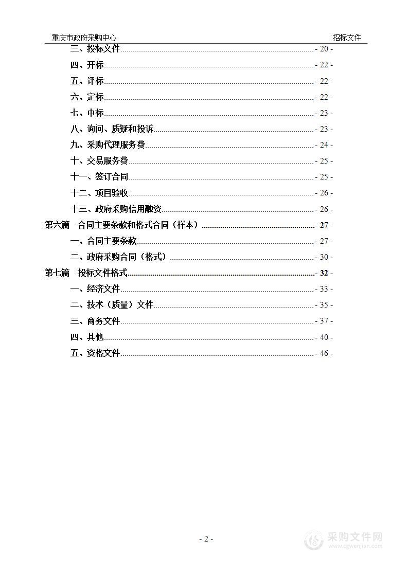 重庆第二师范学院青教公寓家具家电采购（第一包）