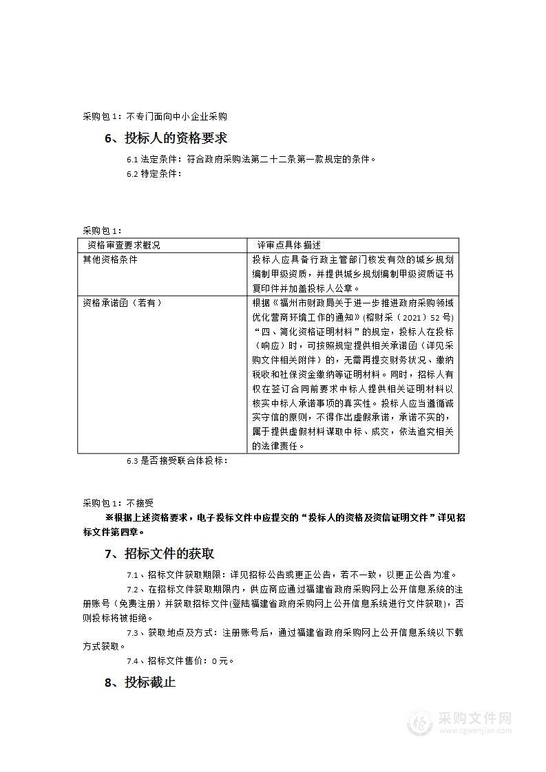 南通镇分区规划及重点片区城市设计服务项目