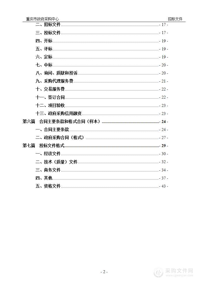 重庆第二师范学院青教公寓家具家电采购（第二包）