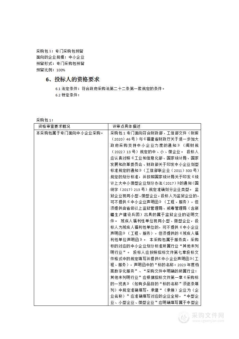 2023年度档案数字化服务