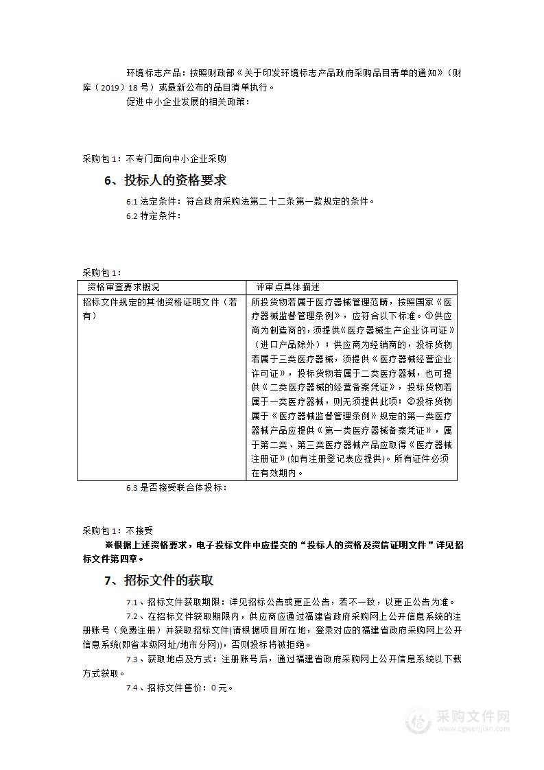 南平市建阳第一医院关节镜设备货物类采购项目