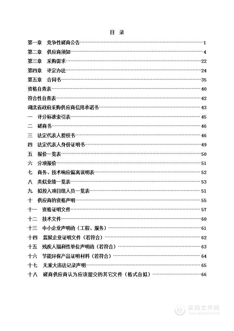 湖北省应急管理厅安全技术机构服务质量满意度调查项目