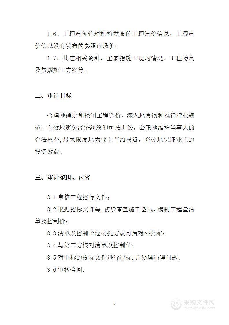 工程造价预算审计方案