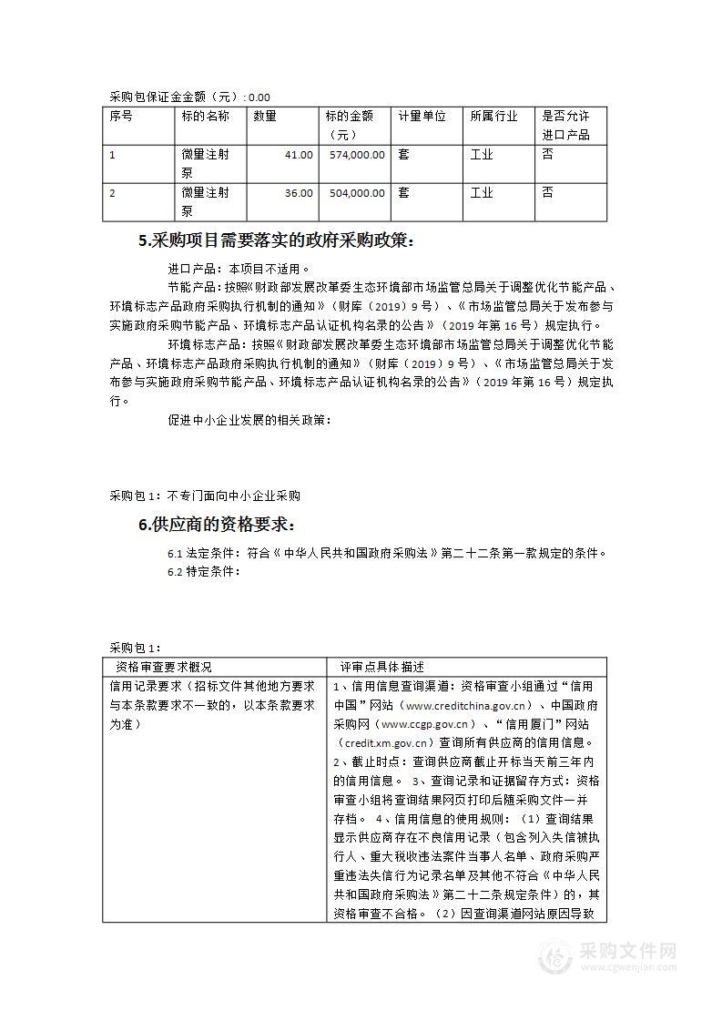 微量注射泵