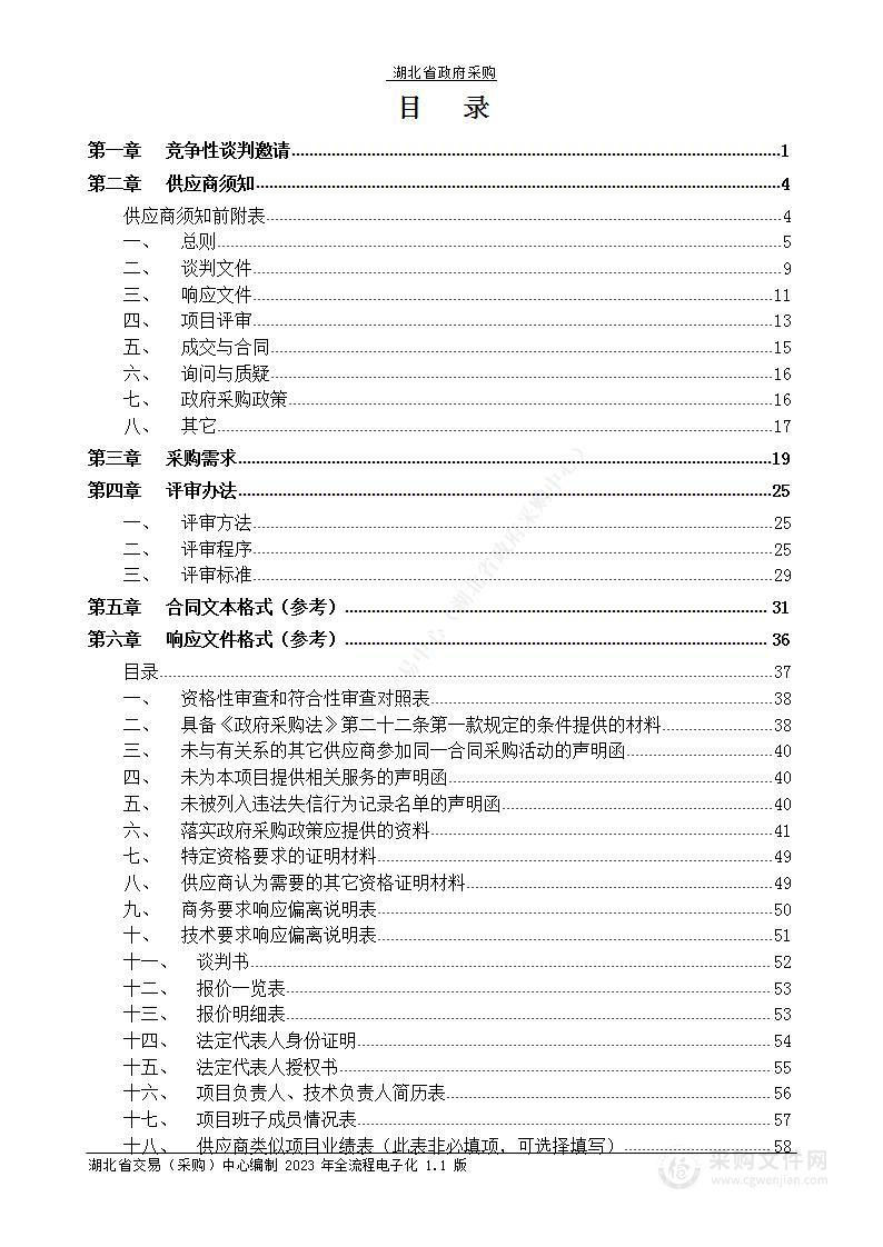 湖北省计量测试技术研究院湖北省重点用能单位能耗在线监测系统省级平台 2023 年运维服务项目