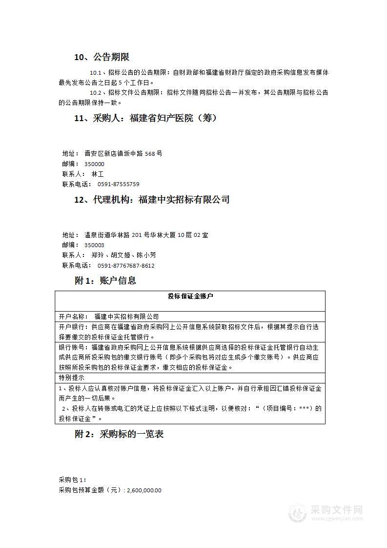 2023年福建省妇产医院切片扫描设备等采购项目