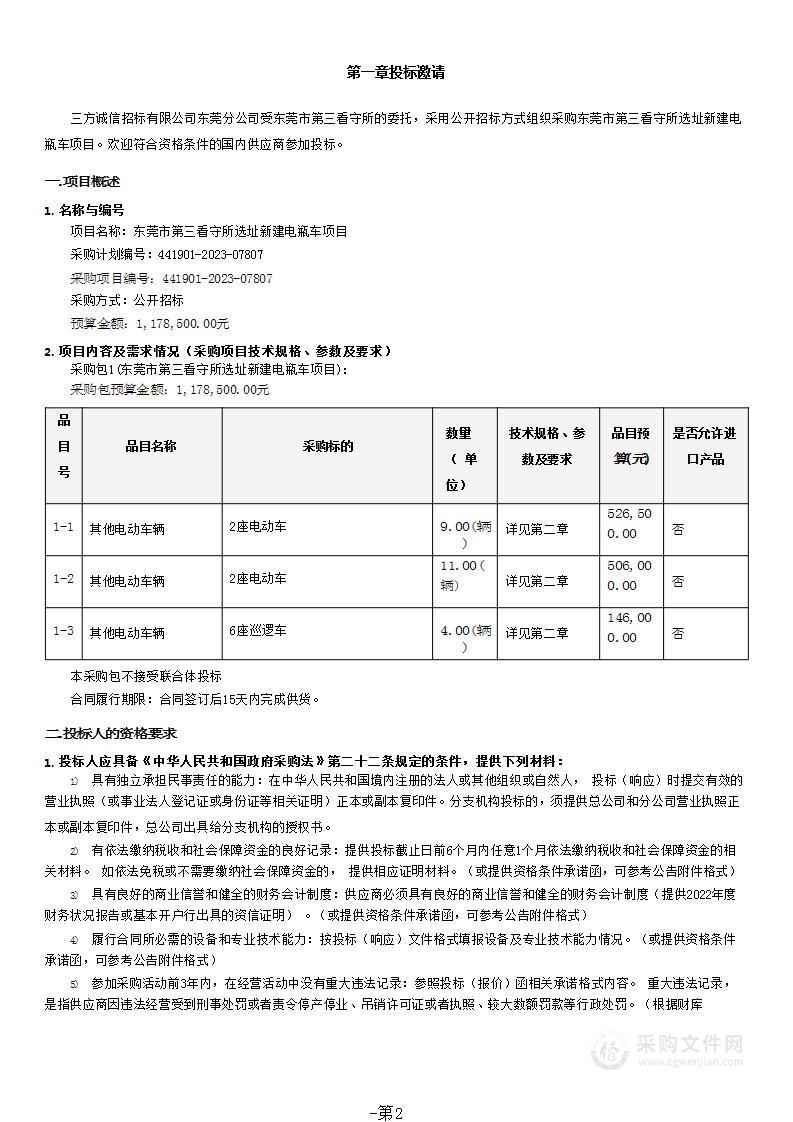 东莞市第三看守所选址新建电瓶车项目