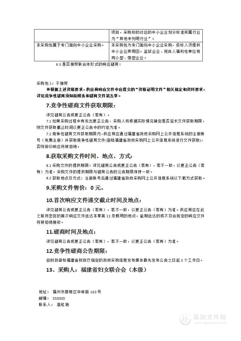 福建省妇联年度公益宣传短视频制作服务项目