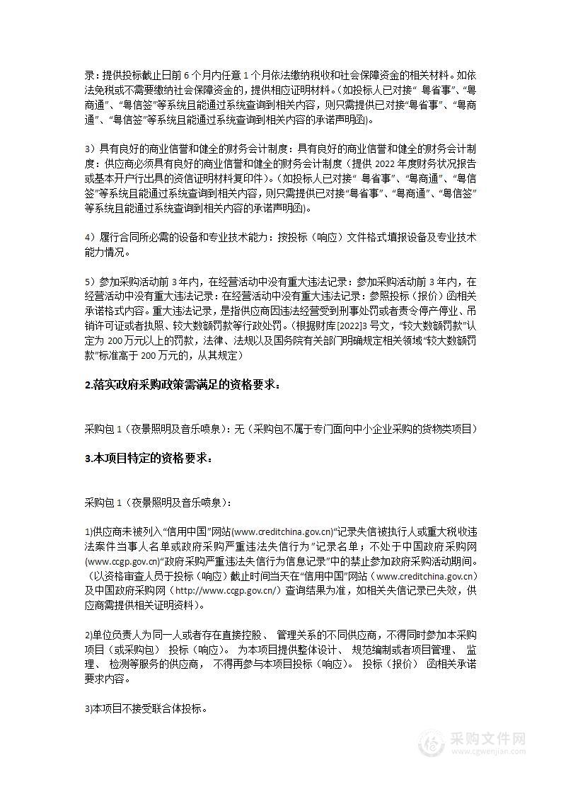 廉江音乐小镇基础设施及配套建设工程--廉江音乐小镇镇区公共服务水电照明项目