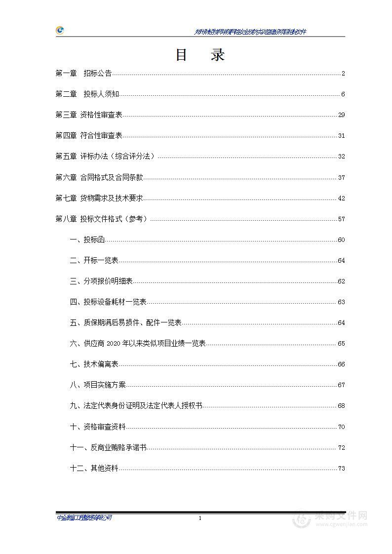 郑州财经技师学院网络安全攻防实训室建设项目