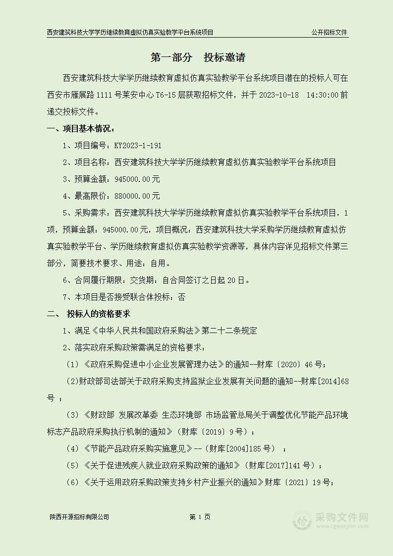 学历继续教育虚拟仿真实验教学平台系统项目