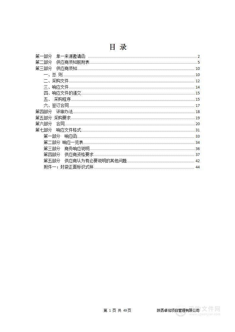 教育部学位与研究生教育发展中心学位论文质量监测服务项目