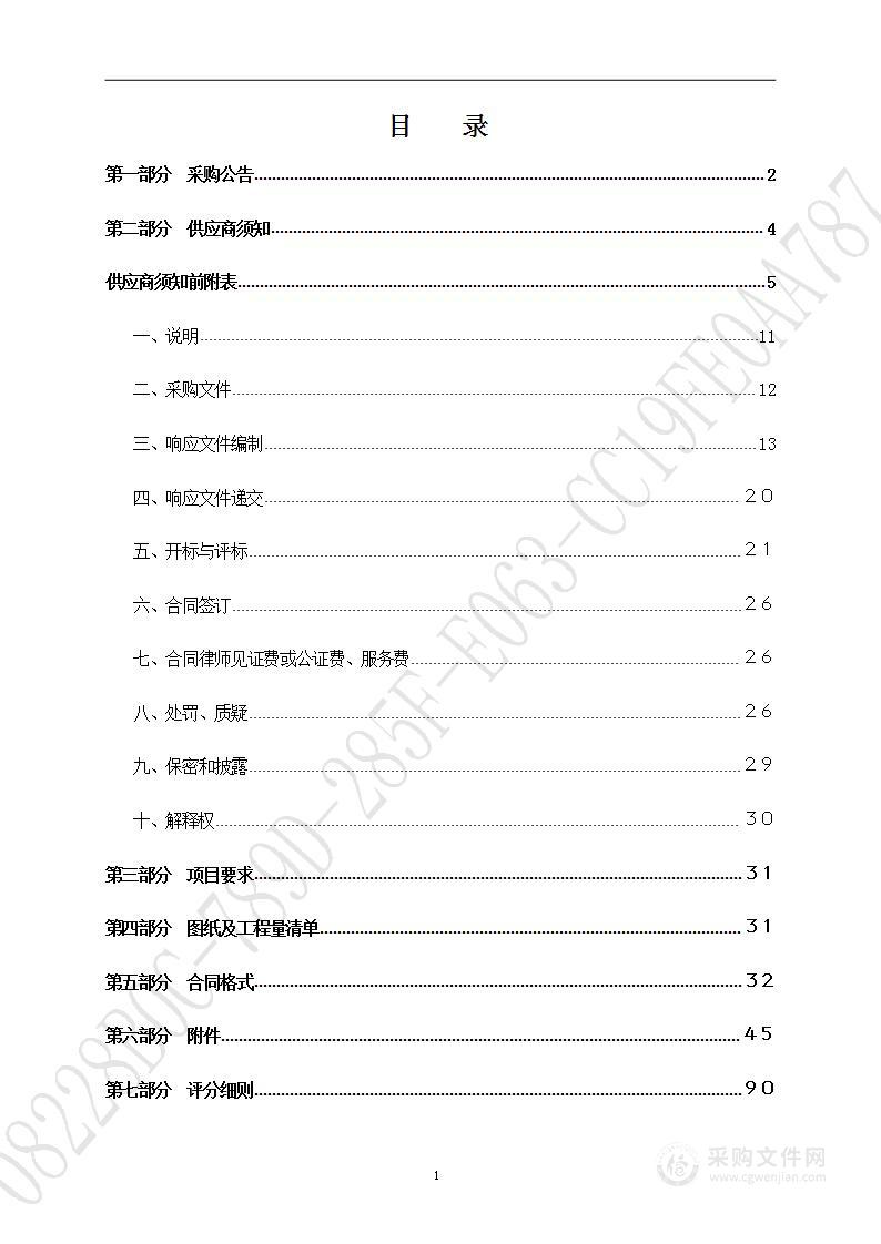 济南市历城区人民政府唐冶街道办事处全域治理中心办公平台安装工程项目