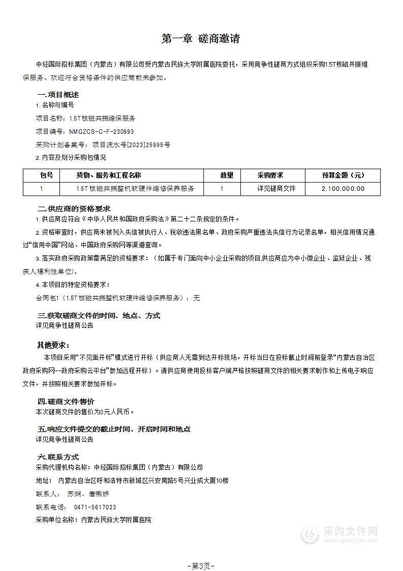 1.5T核磁共振维保服务