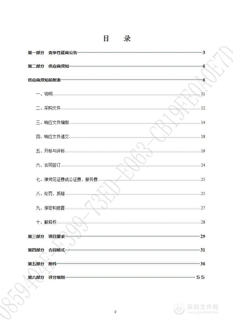 济南市历城区人民政府王舍人街道办事处追加采购治安管理服务