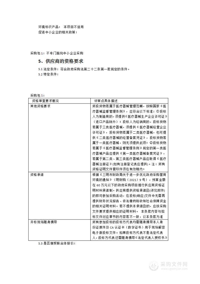 泰宁县公安局执法办案管理中心五项体检室医用体检设备采购项目