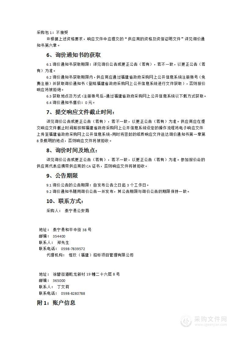 泰宁县公安局执法办案管理中心五项体检室医用体检设备采购项目