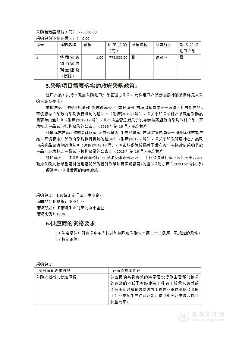 漳州市档案馆特藏室、实物档案陈列室建设项目