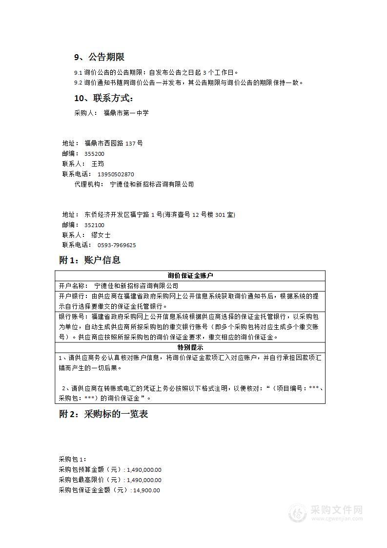 西校区理化生实验桌椅、仪器、仪器柜等采购