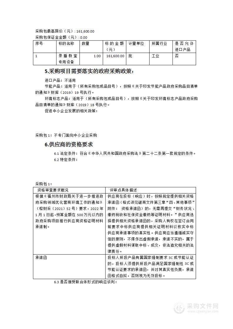 录播教室专用设备