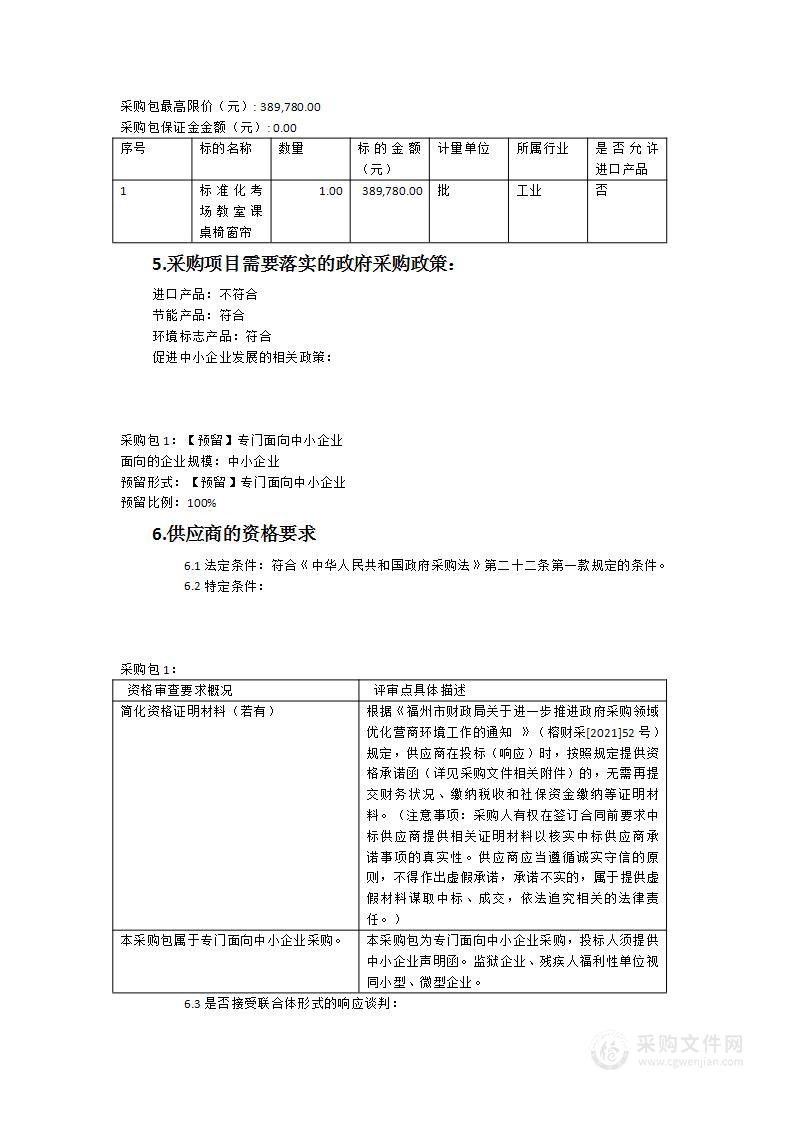 标准化考场教室课桌椅窗帘