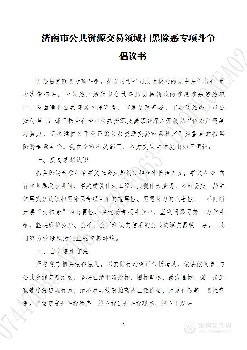 济南市口岸和物流办公室“全调中心”反走私志愿服务基地、反走私文化研究基地运行维护项目