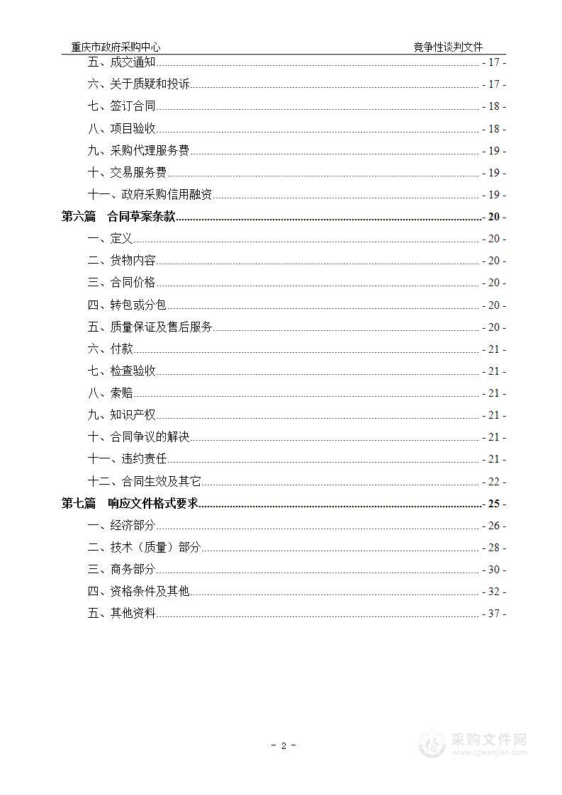 重庆三峡医药高等专科学校附属中医院双立柱DR采购