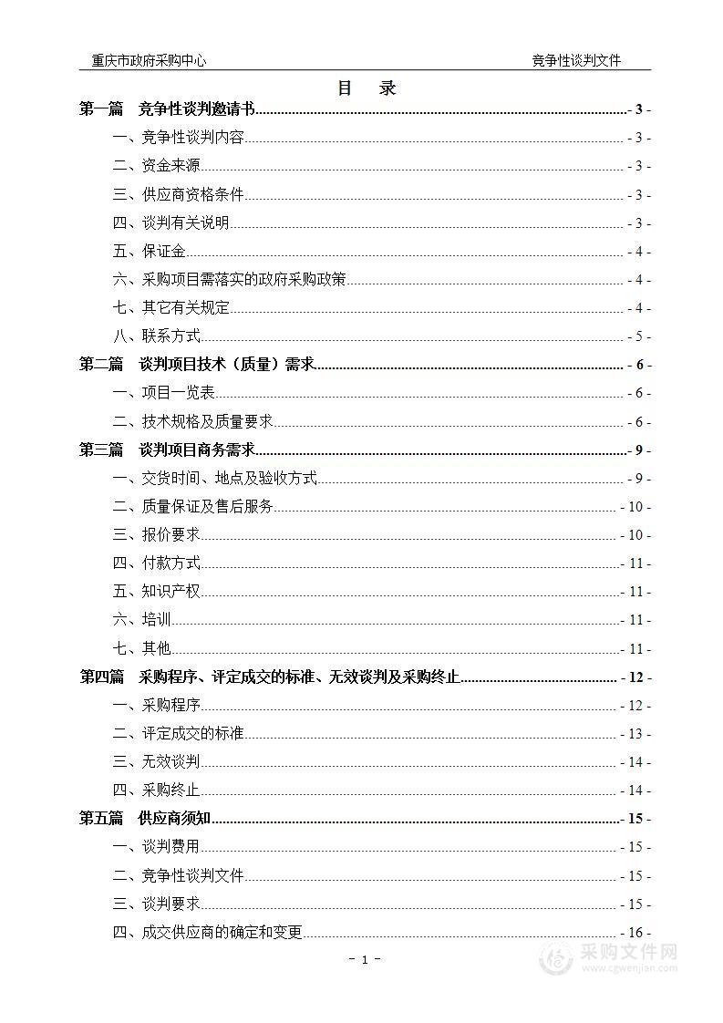 重庆三峡医药高等专科学校附属中医院双立柱DR采购