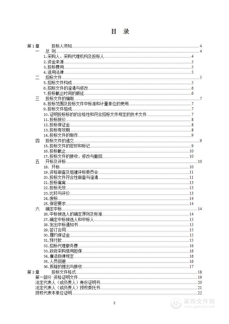 第五次经济普查用品采购