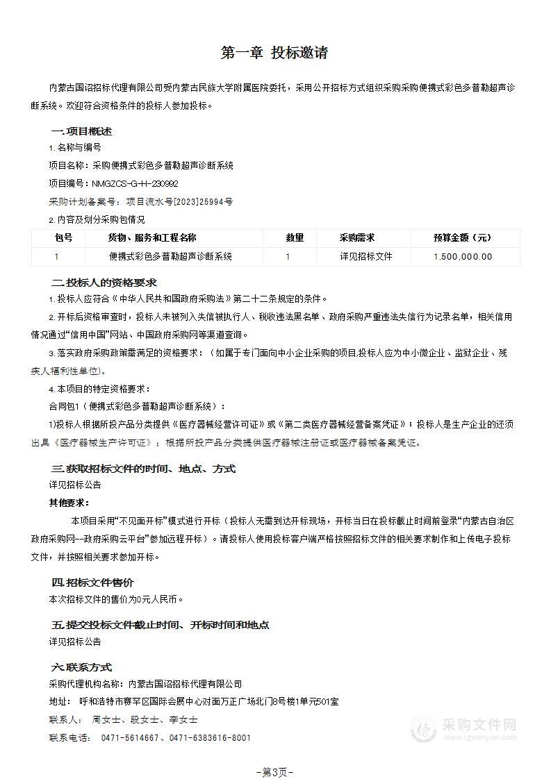 采购便携式彩色多普勒超声诊断系统