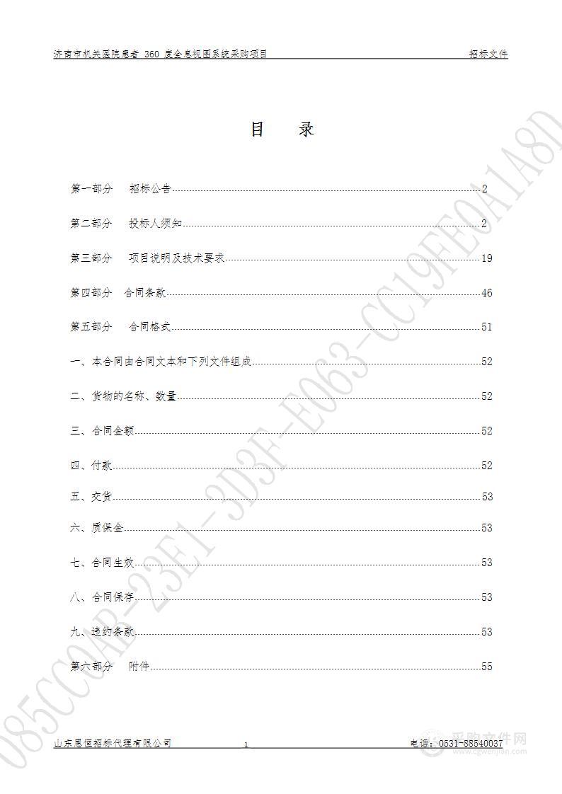 济南市机关医院患者360度全息视图系统采购项目