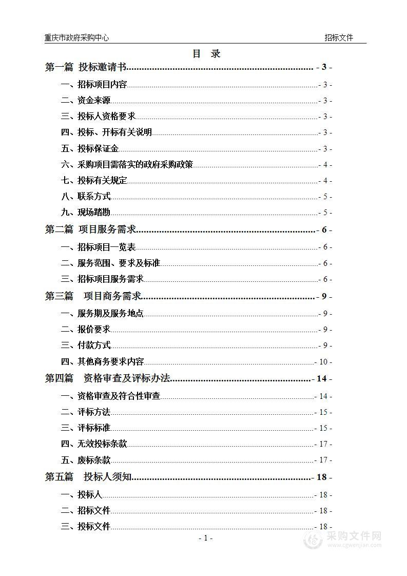 重庆开放大学重庆工商职业学院教职工通勤车租赁服务